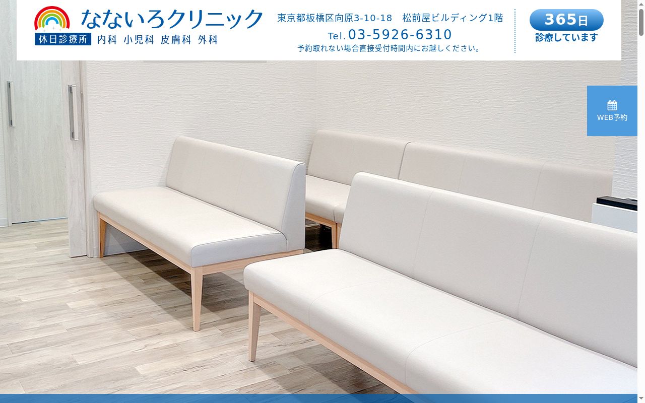 医療法人社団親豊会 なないろクリニックの公式サイトのスクリーンショット