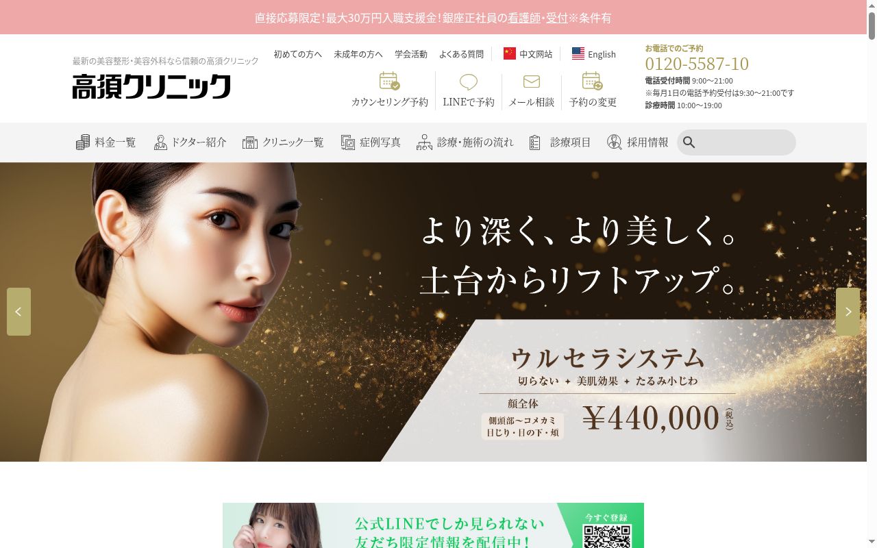 高須クリニック　高須　幹弥の公式サイトのスクリーンショット