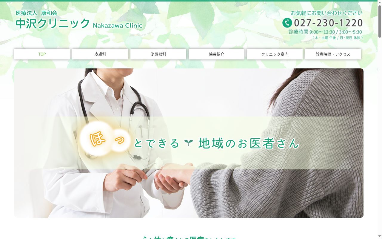 中沢クリニックの公式サイトのスクリーンショット