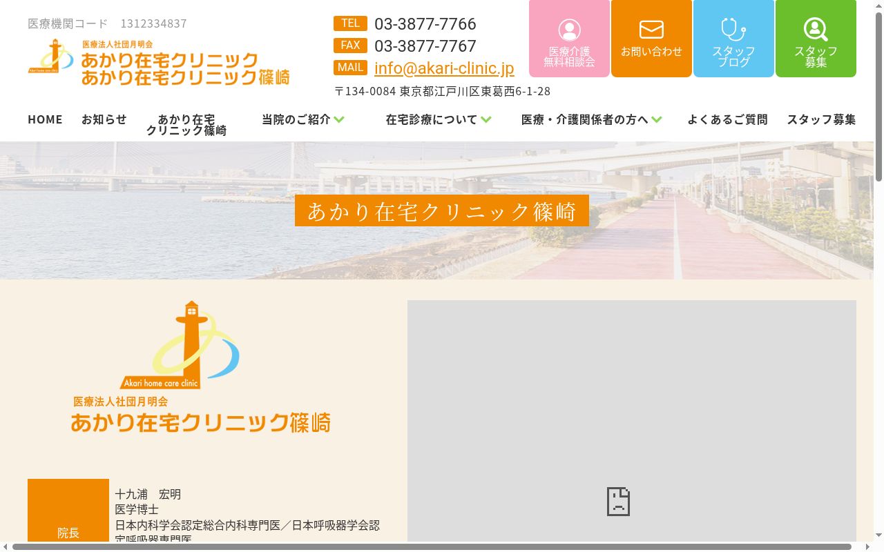 医療法人社団月明会 あかり在宅クリニック篠崎の公式サイトのスクリーンショット