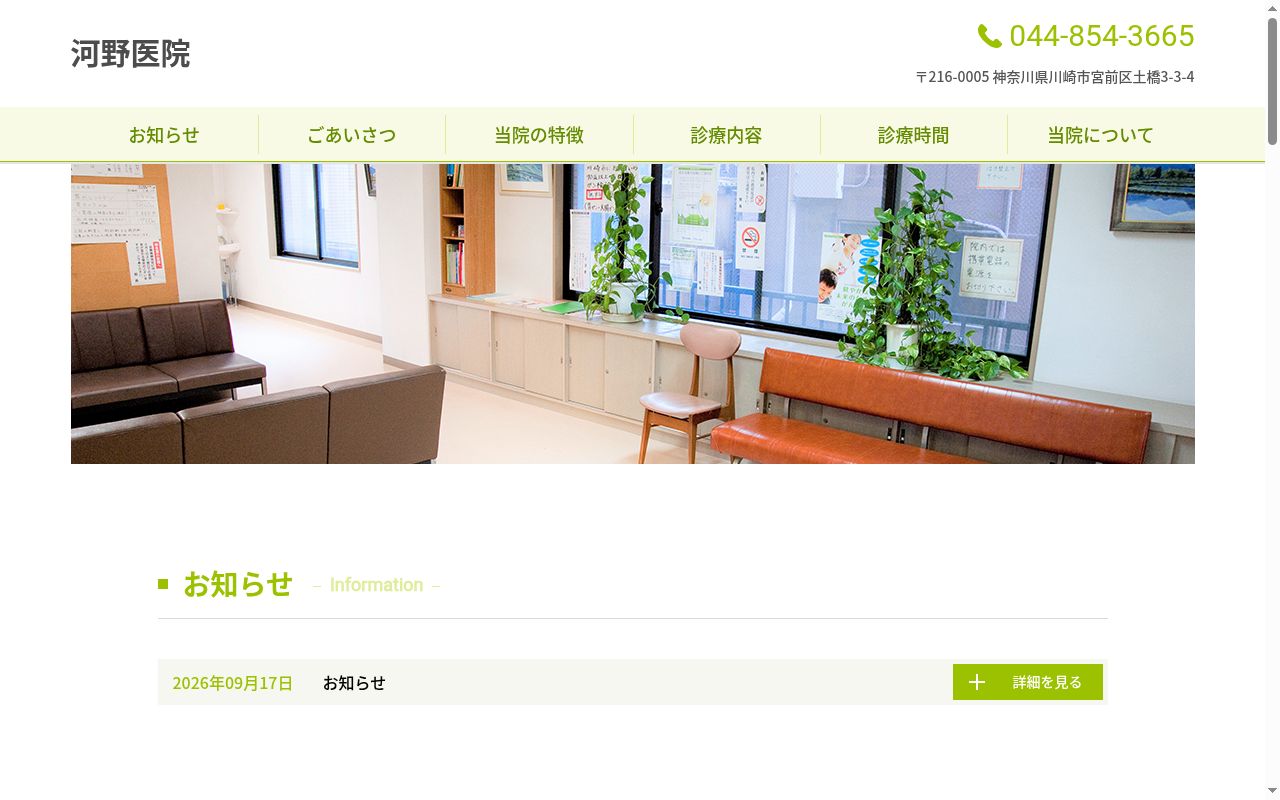 河野医院の公式サイトのスクリーンショット
