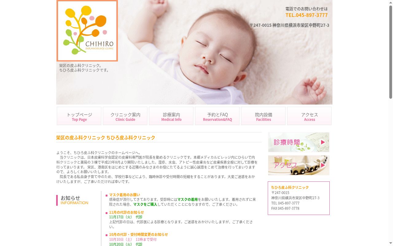 ちひろ皮ふ科クリニックの公式サイトのスクリーンショット