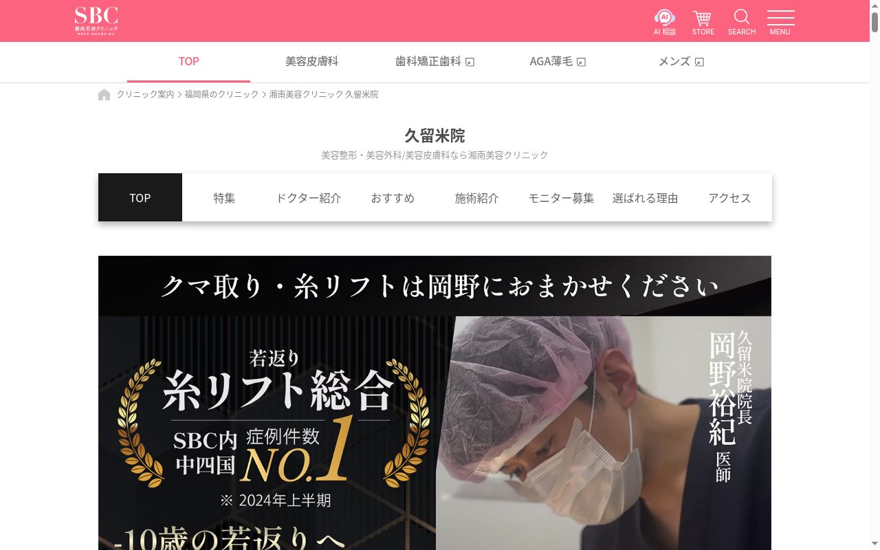 湘南美容クリニック久留米院の公式サイトのスクリーンショット