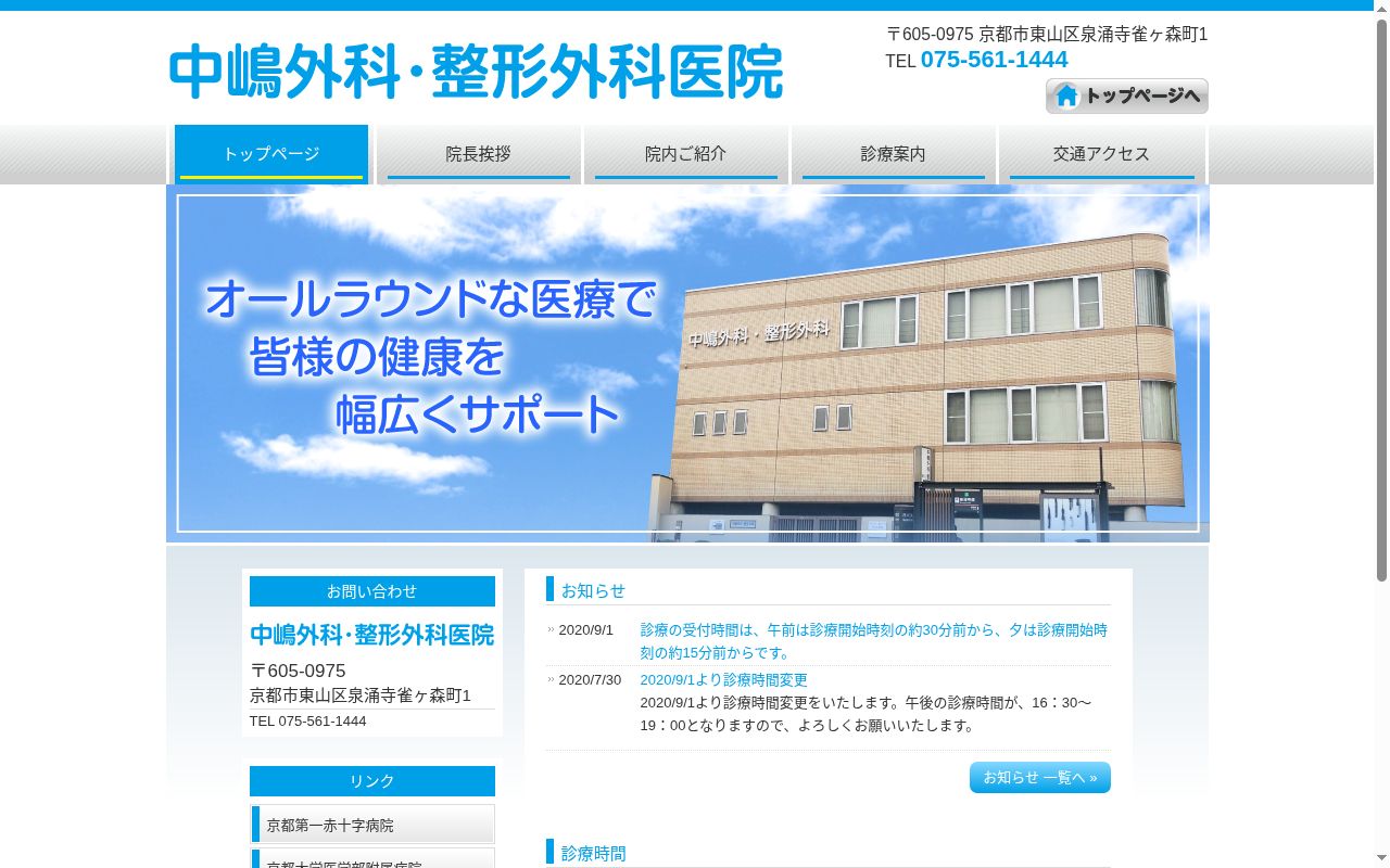 中嶋外科・整形外科医院の公式サイトのスクリーンショット