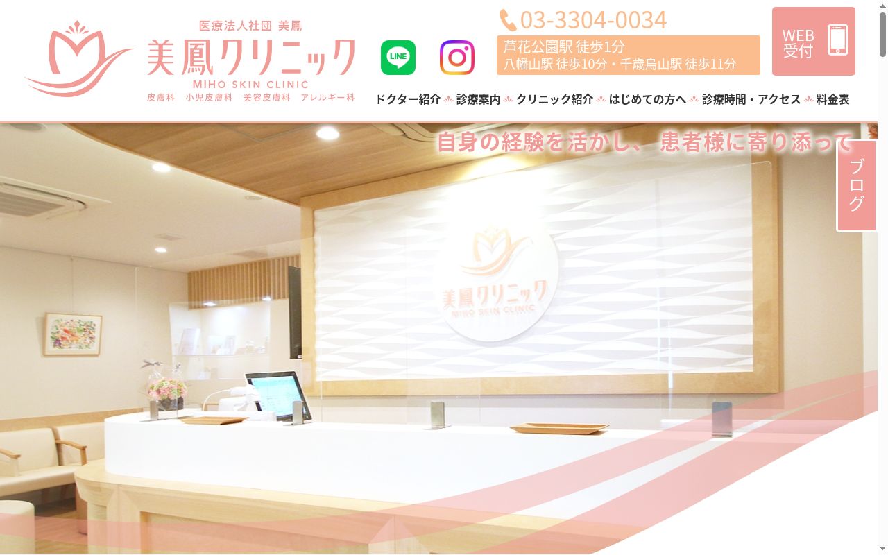 医療法人社団美鳳 美鳳クリニックの公式サイトのスクリーンショット