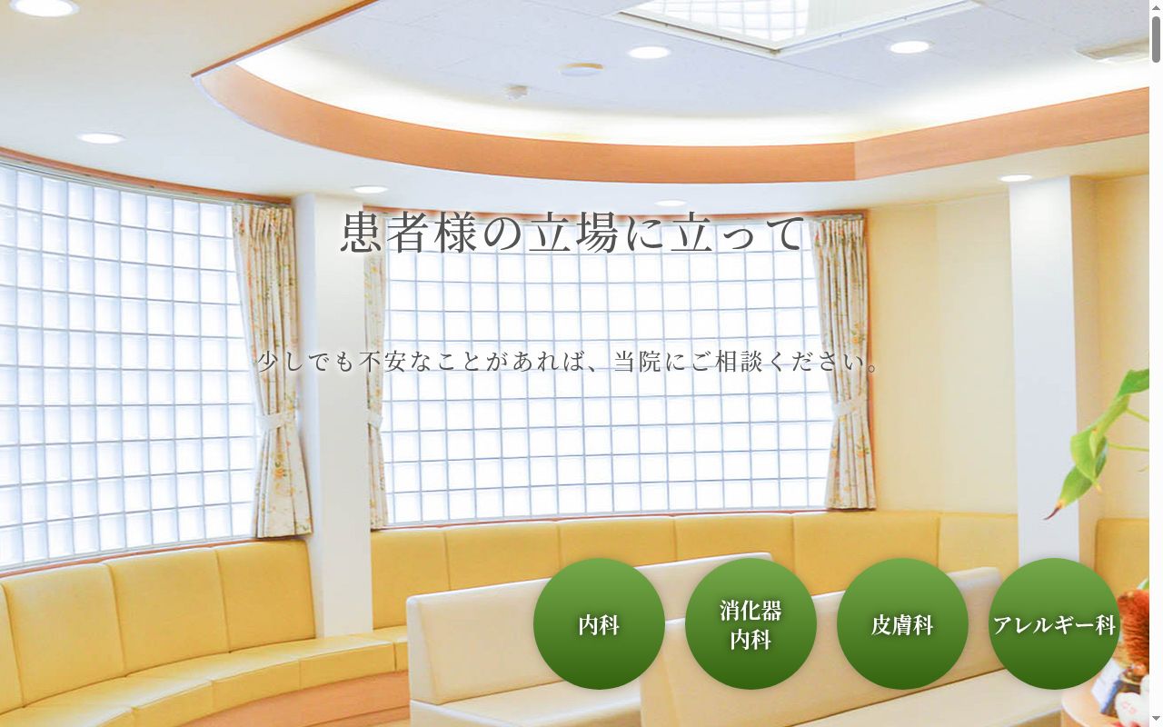 井上内科クリニックの公式サイトのスクリーンショット