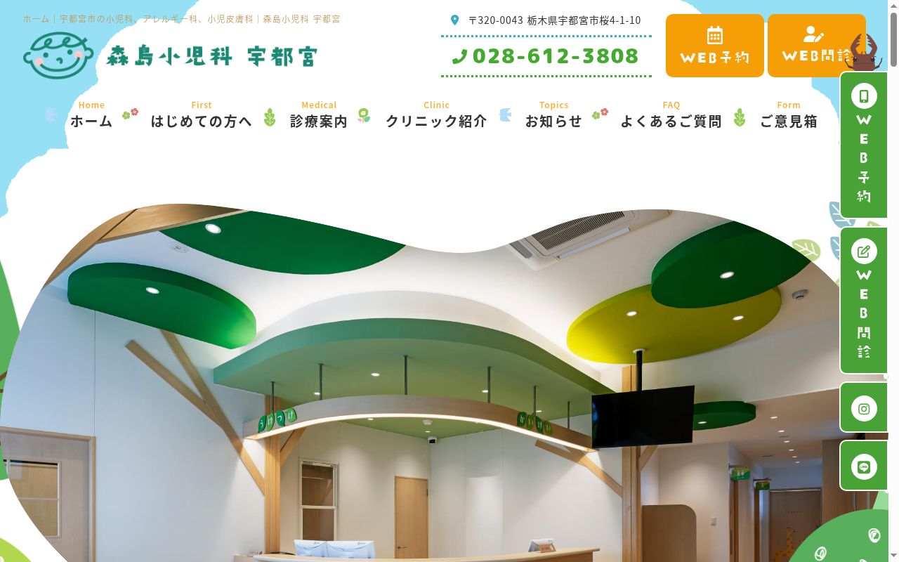 森島小児科　宇都宮の公式サイトのスクリーンショット