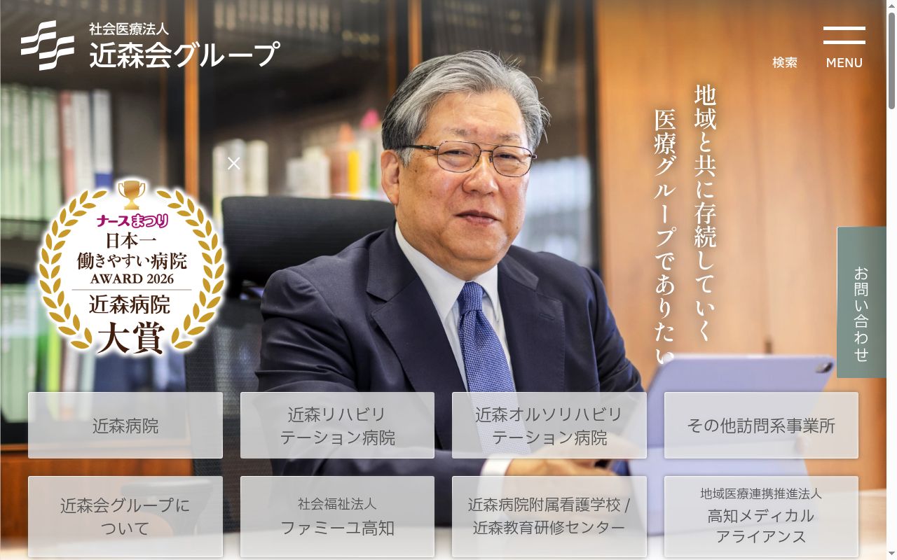 近森病院の公式サイトのスクリーンショット