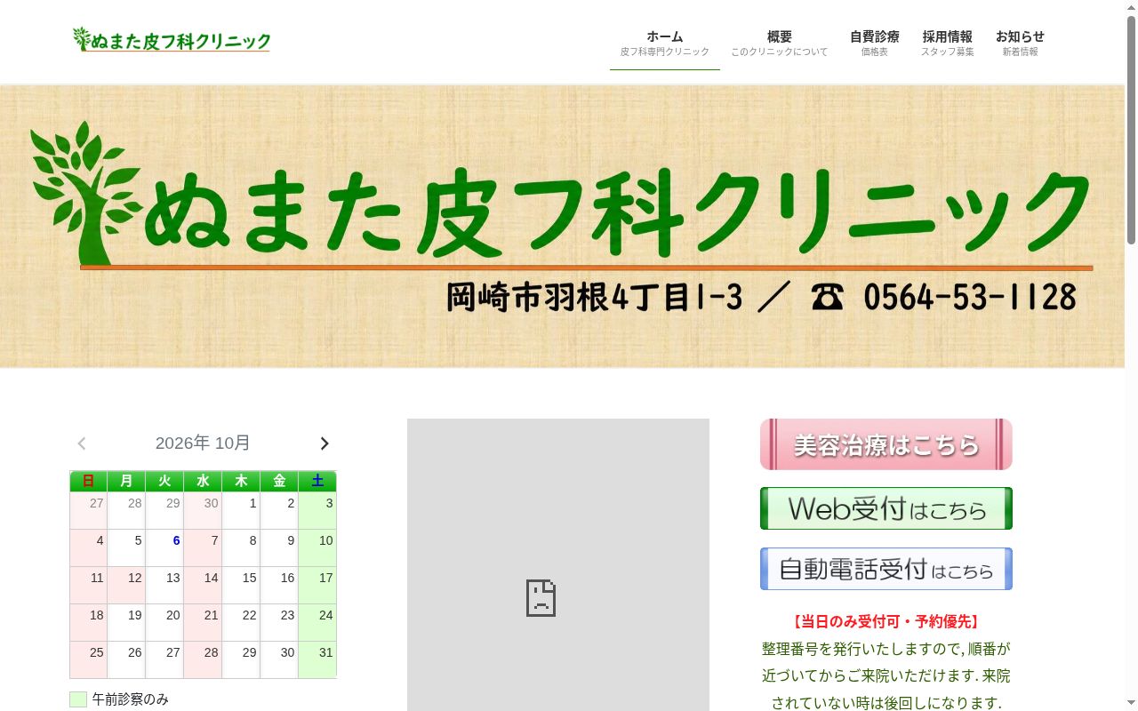 ぬまた皮フ科クリニックの公式サイトのスクリーンショット