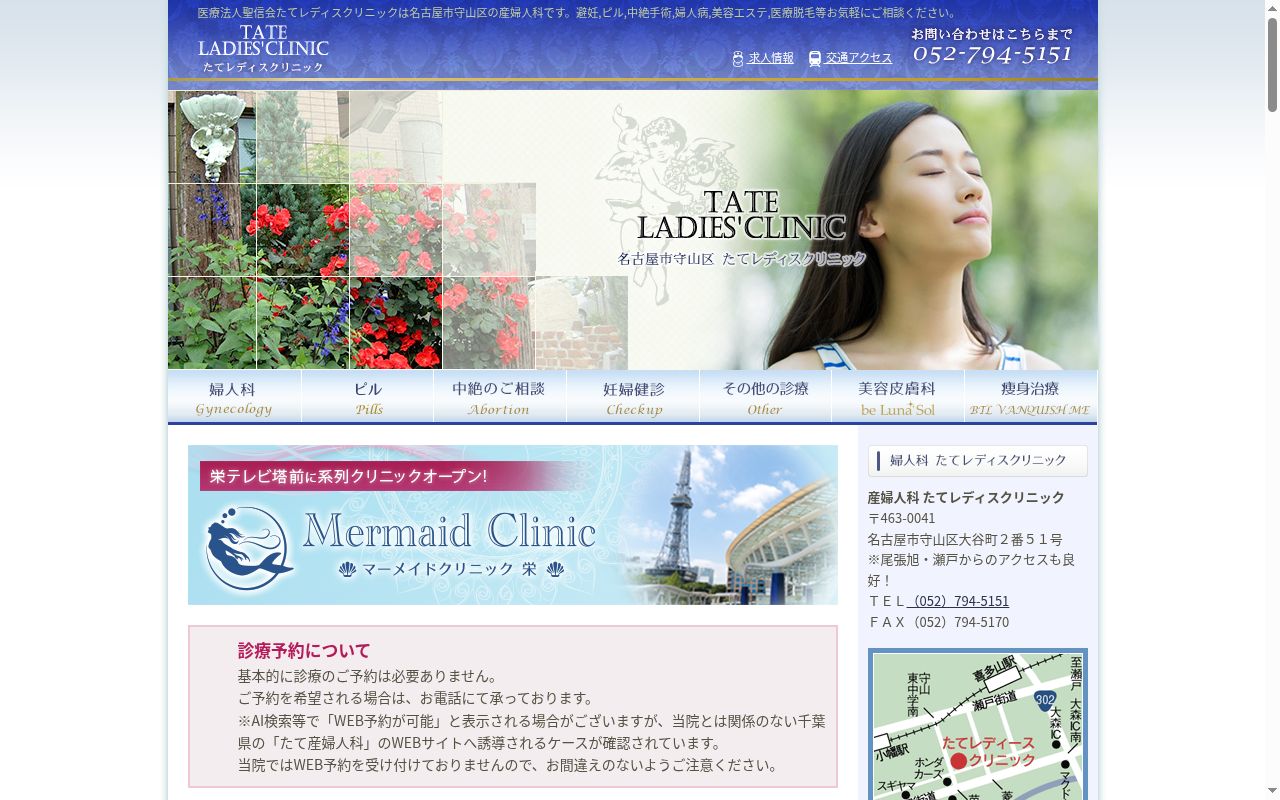 医療法人聖信会　たてレディースクリニックの公式サイトのスクリーンショット