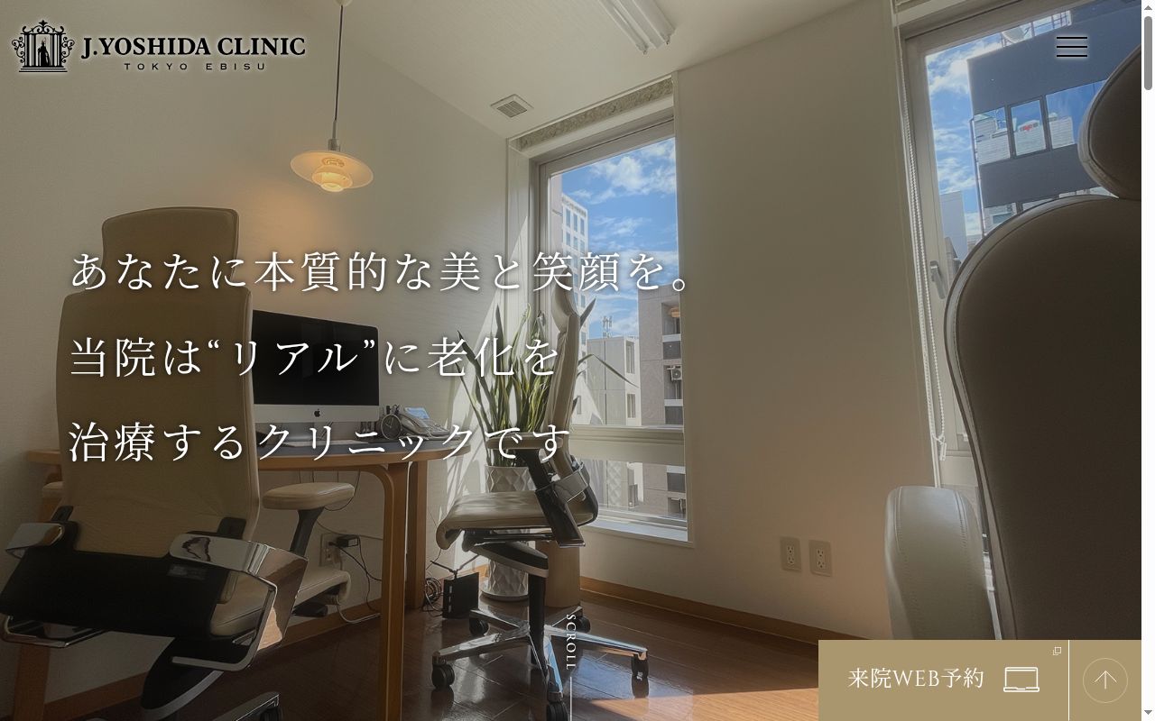 Ｊ．ＹＯＳＨＩＤＡ　ＣＬＩＮＩＣの公式サイトのスクリーンショット