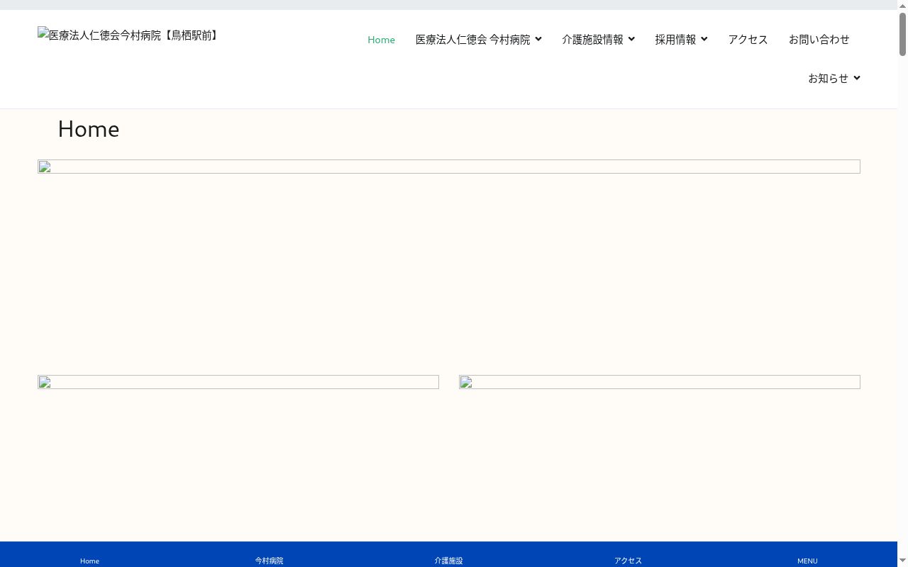 医療法人仁徳会　今村病院の公式サイトのスクリーンショット