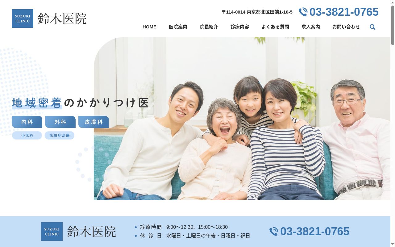 鈴木医院の公式サイトのスクリーンショット