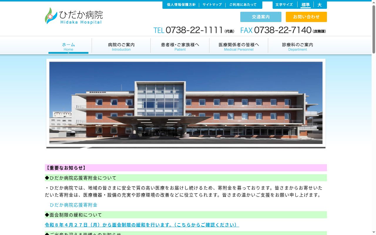 ひだか病院の公式サイトのスクリーンショット