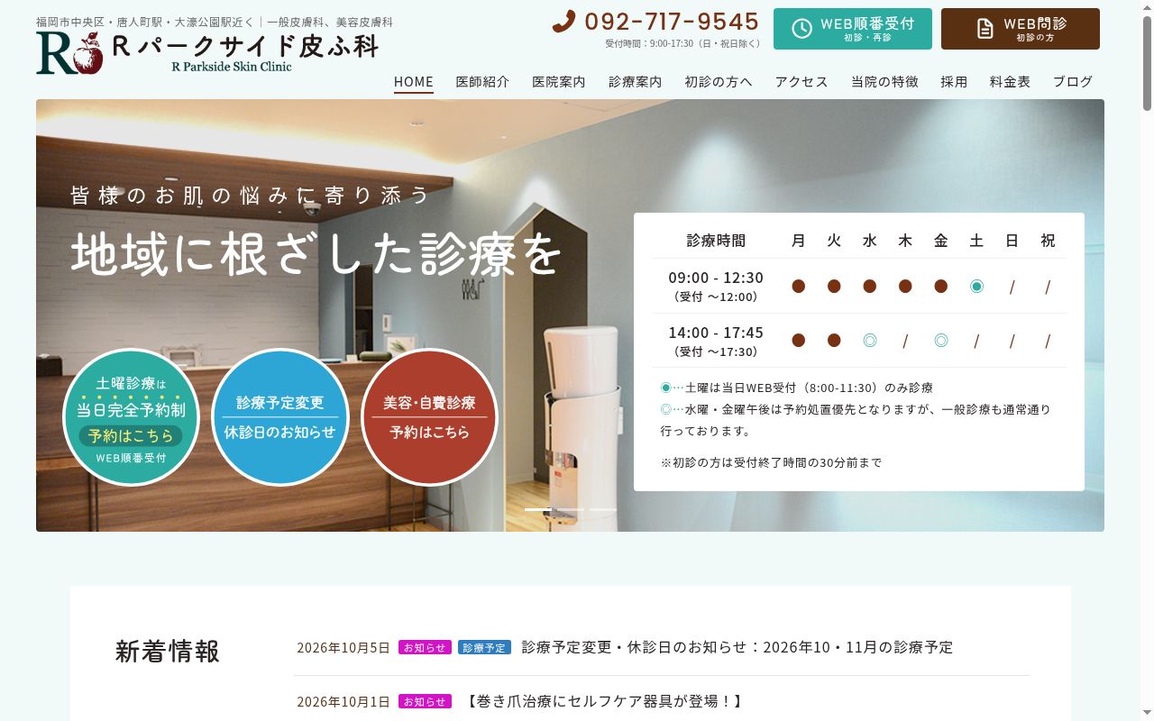 アールパークサイドヒフカの公式サイトのスクリーンショット