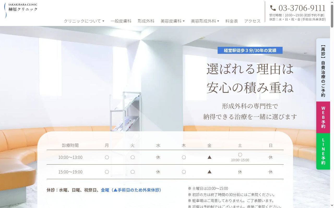 医療法人社団蘇青会 榊原クリニックの公式サイトのスクリーンショット