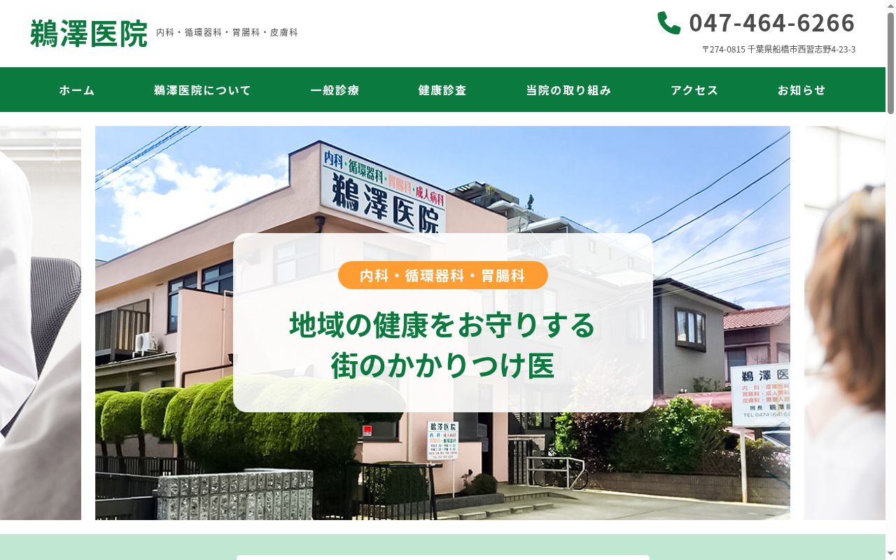 鵜澤医院の公式サイトのスクリーンショット