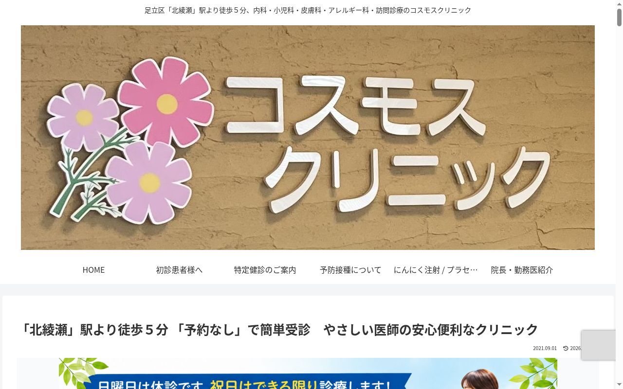 医療法人社団信明会 コスモスクリニックの公式サイトのスクリーンショット