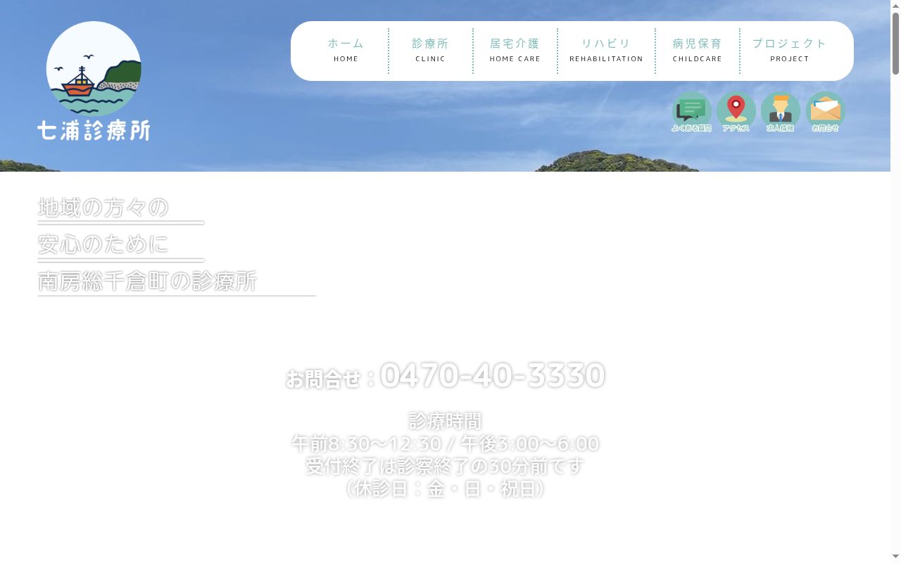 医療法人社団 桂 七浦診療所の公式サイトのスクリーンショット
