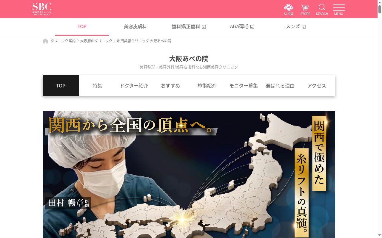 湘南美容クリニック大阪あべの院の公式サイトのスクリーンショット