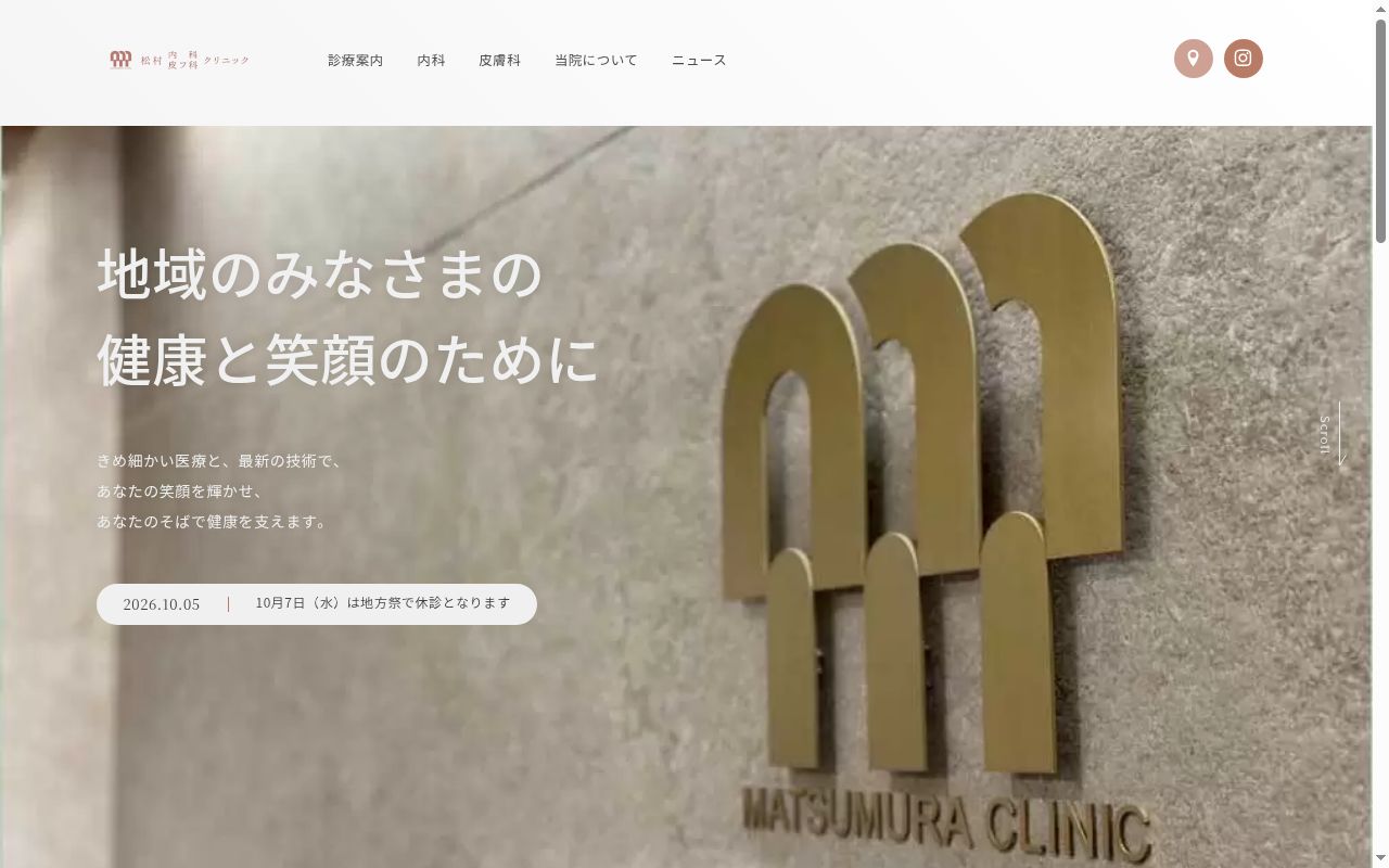 松村内科皮フ科クリニックの公式サイトのスクリーンショット