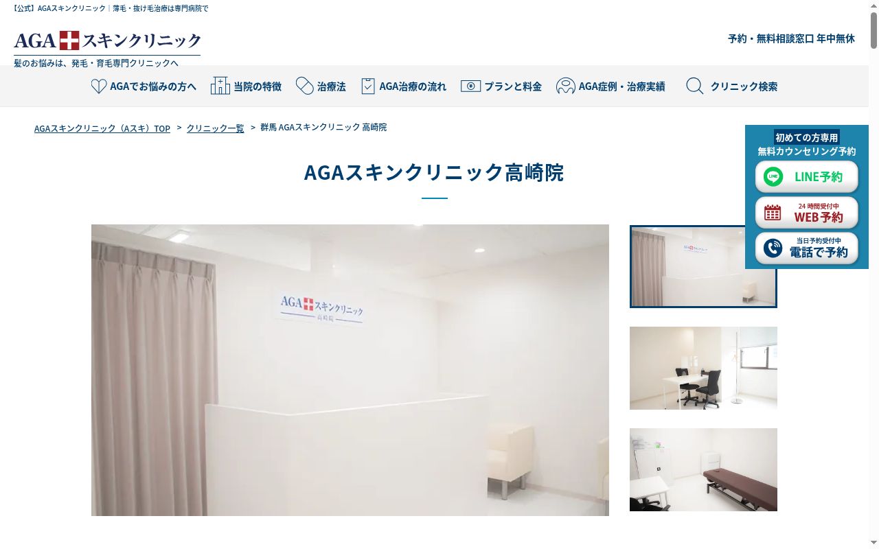 ＡＧＡスキンクリニック高崎院の公式サイトのスクリーンショット