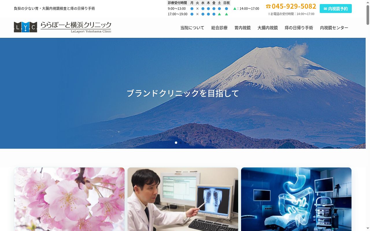 ららぽーと横浜クリニックの公式サイトのスクリーンショット