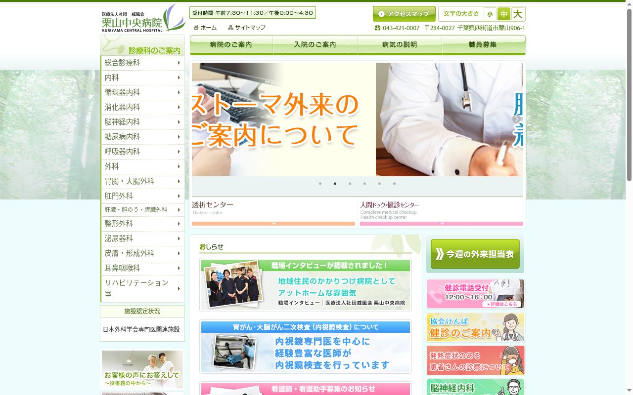 医療法人社団威風会　栗山中央病院の公式サイトのスクリーンショット