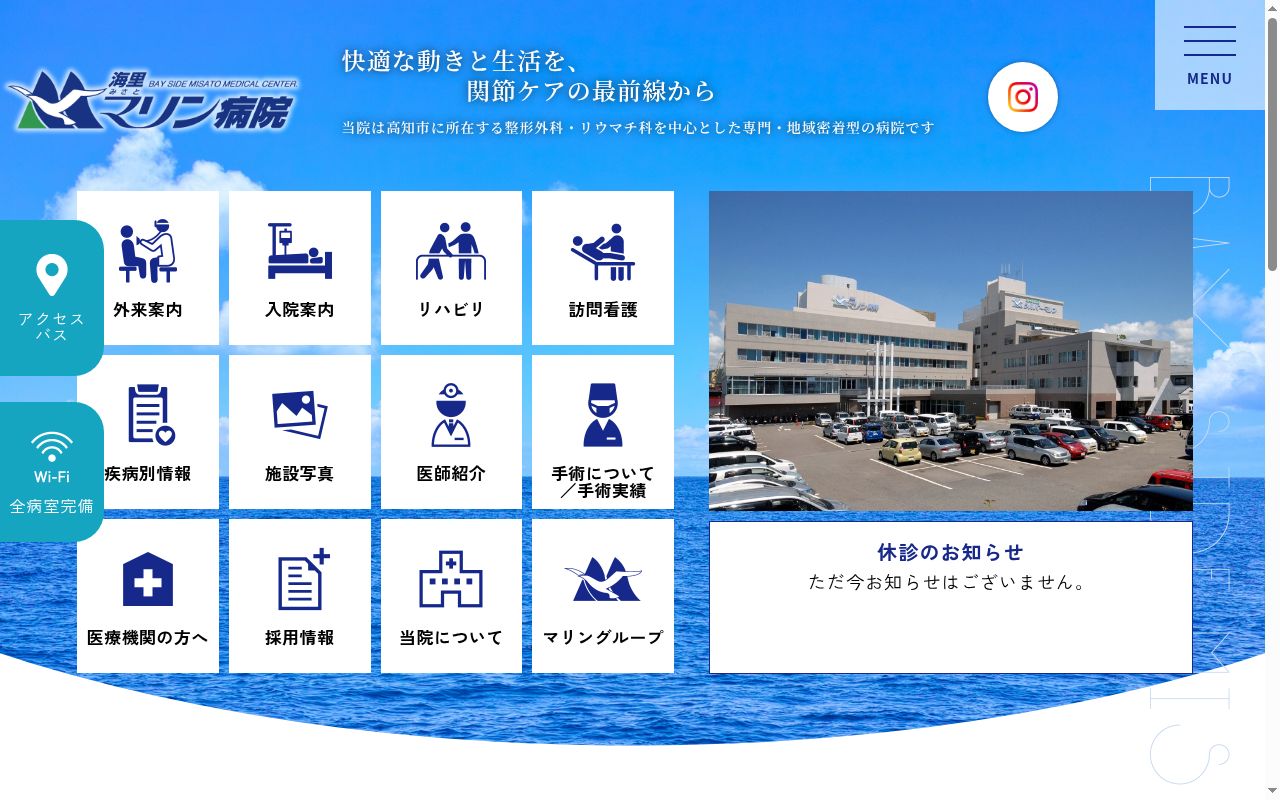 海里マリン病院の公式サイトのスクリーンショット