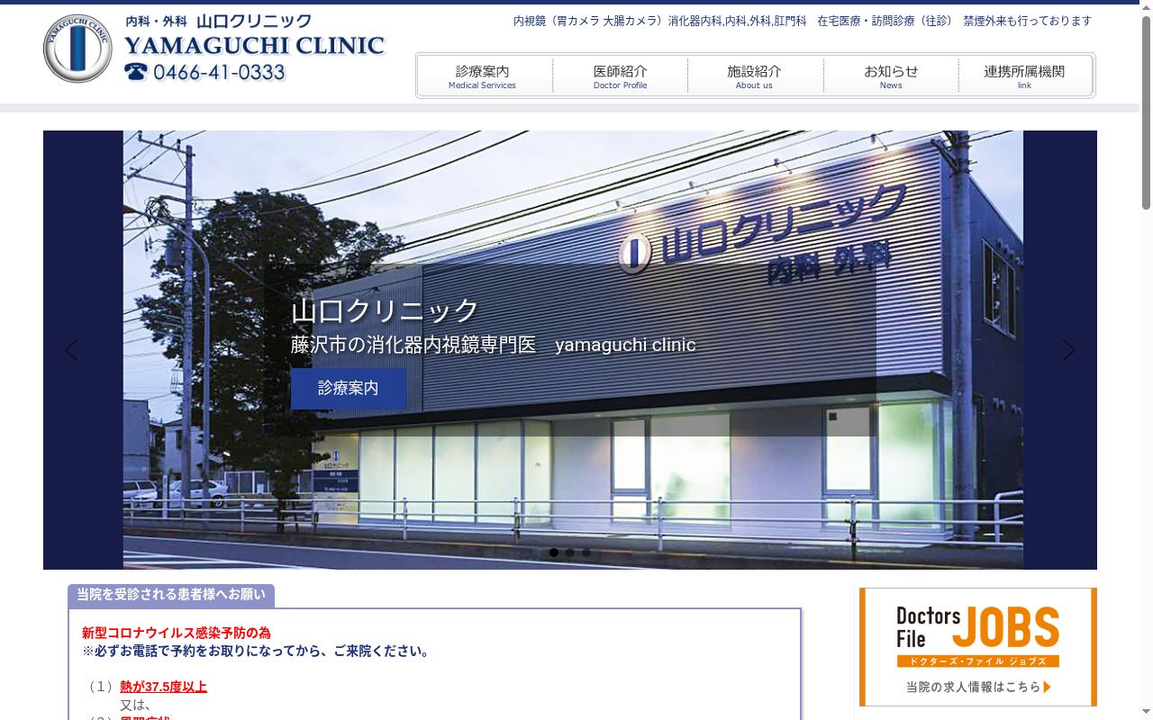 山口クリニックの公式サイトのスクリーンショット
