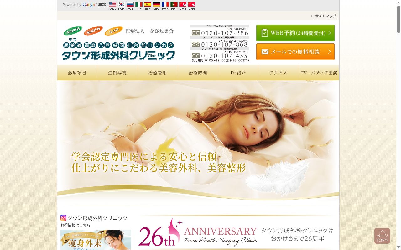 青森タウン形成外科クリニックの公式サイトのスクリーンショット