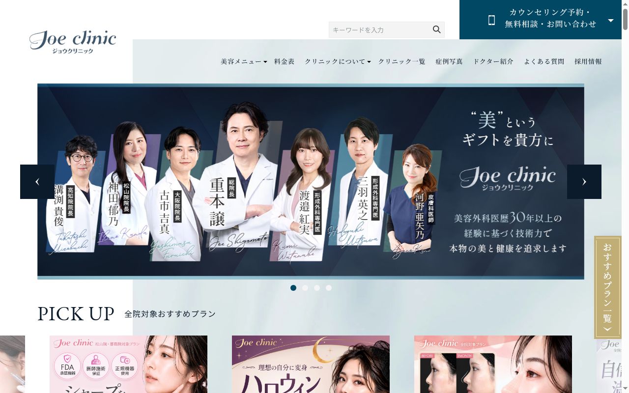 医療法人聖美会　ＪＯＥクリニックの公式サイトのスクリーンショット
