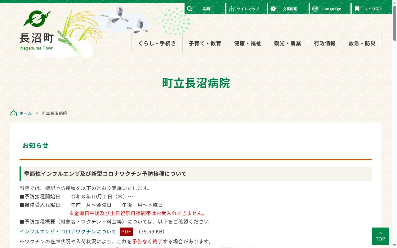 町立長沼病院の公式サイトのスクリーンショット