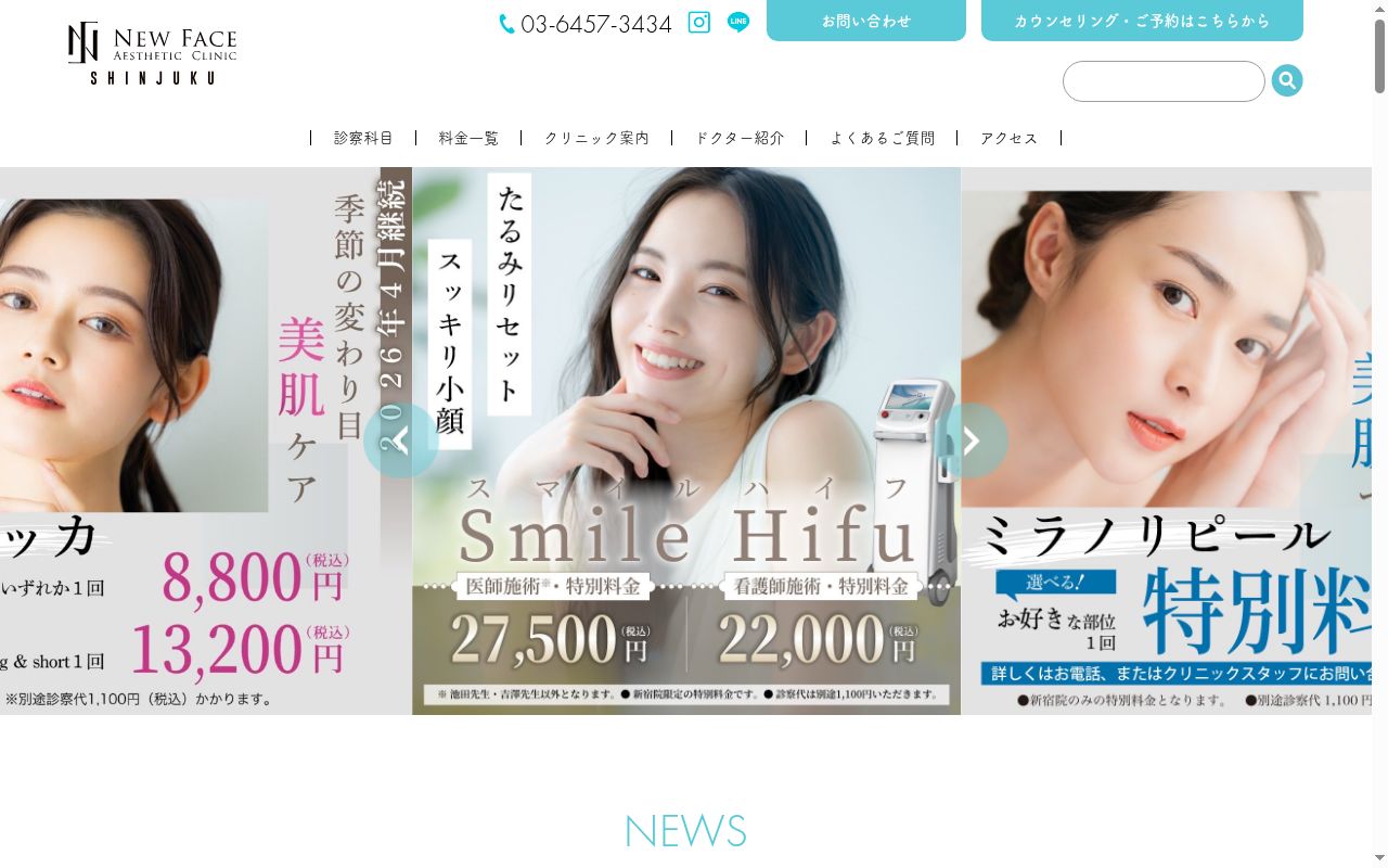 医療法人邦寿会 NEW FACE AESTHETIC CLINIC 新宿院の公式サイトのスクリーンショット