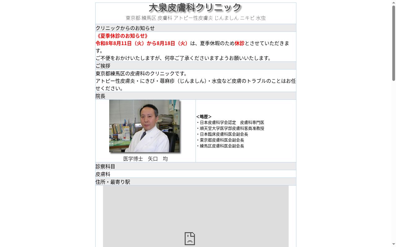 大泉皮膚科クリニックの公式サイトのスクリーンショット