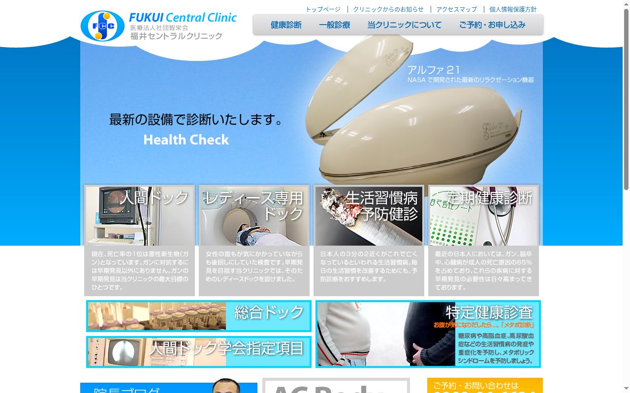 福井セントラルクリニックの公式サイトのスクリーンショット