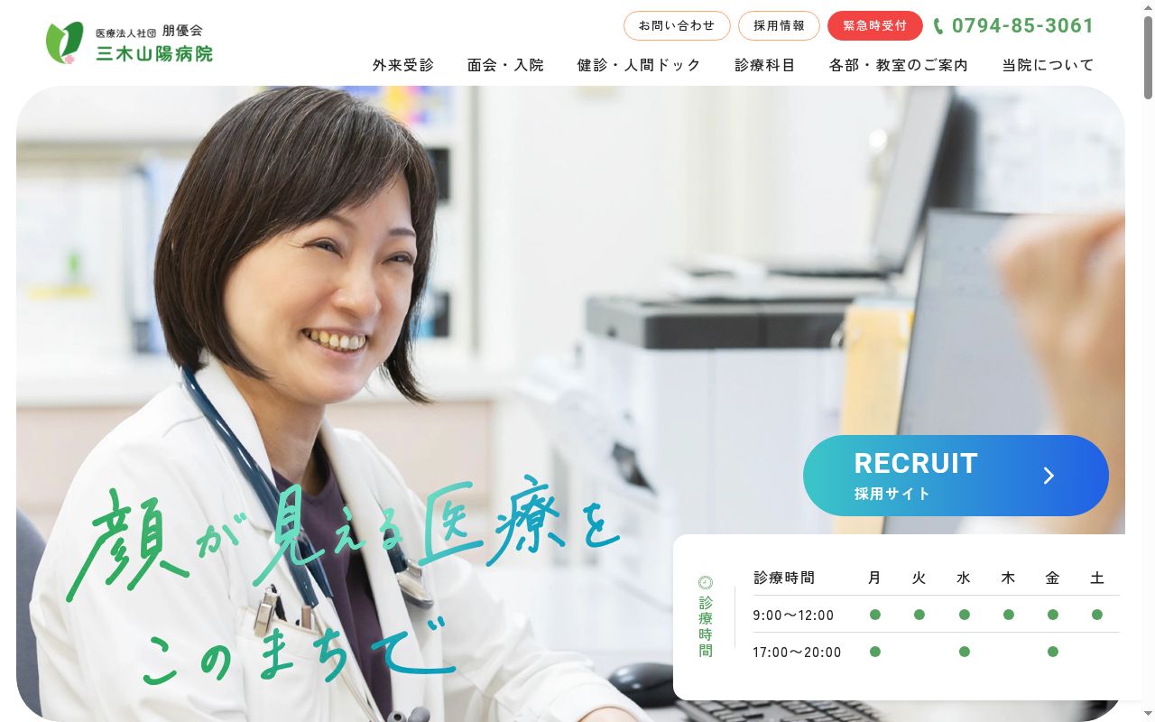 三木山陽病院の公式サイトのスクリーンショット
