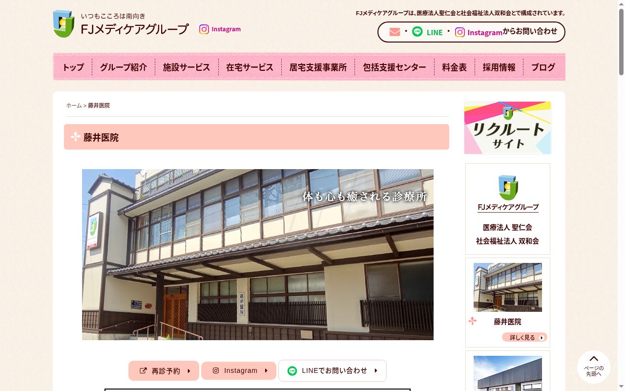 藤井医院の公式サイトのスクリーンショット