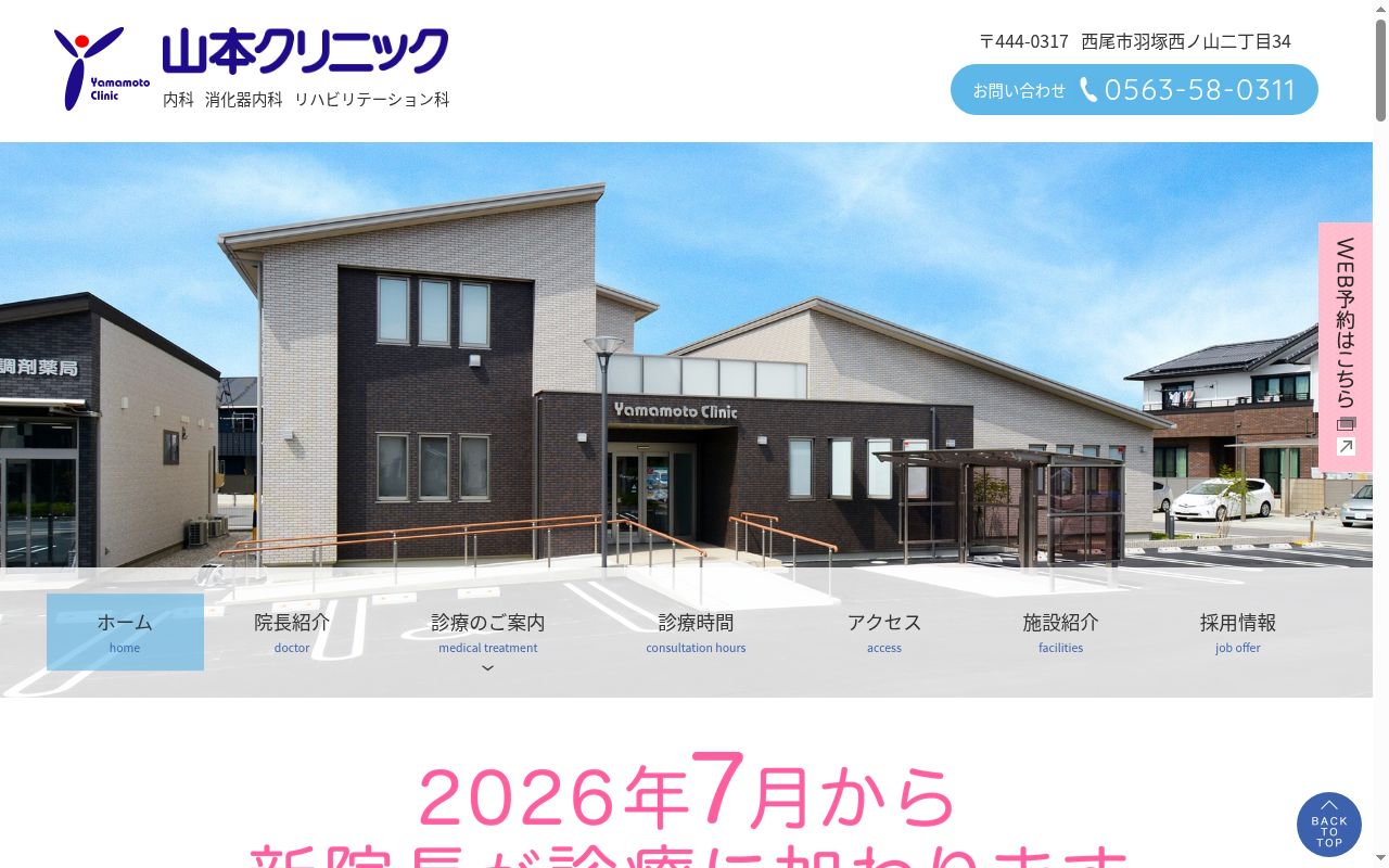 山本クリニックの公式サイトのスクリーンショット