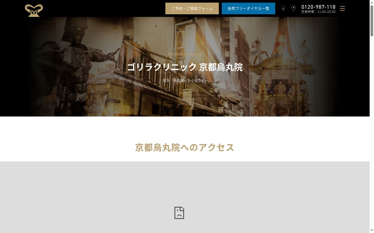 医療法人社団十二会　ゴリラクリニック京都烏丸院の公式サイトのスクリーンショット