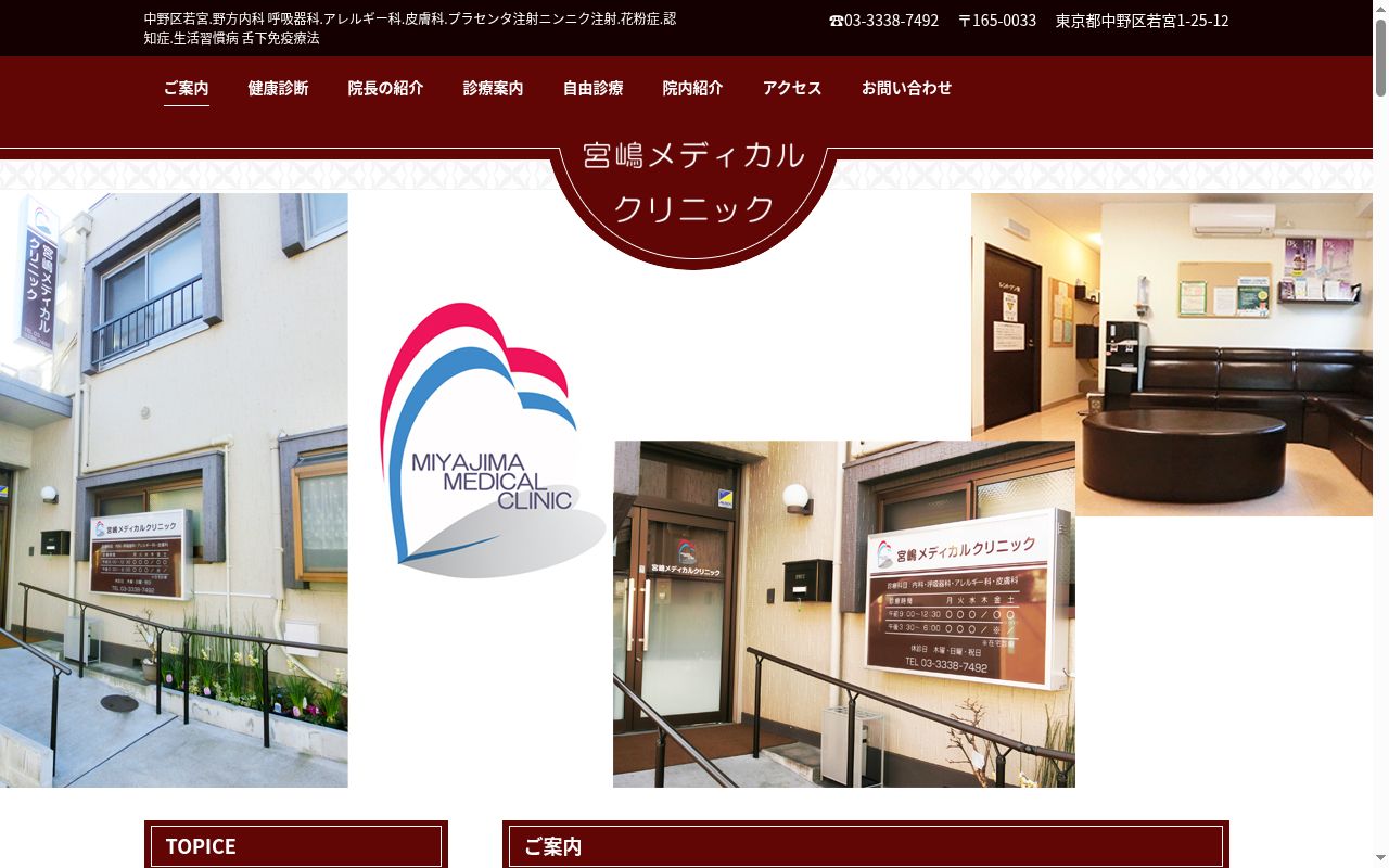 医療法人社団 朋侑会 宮嶋メディカルクリニックの公式サイトのスクリーンショット