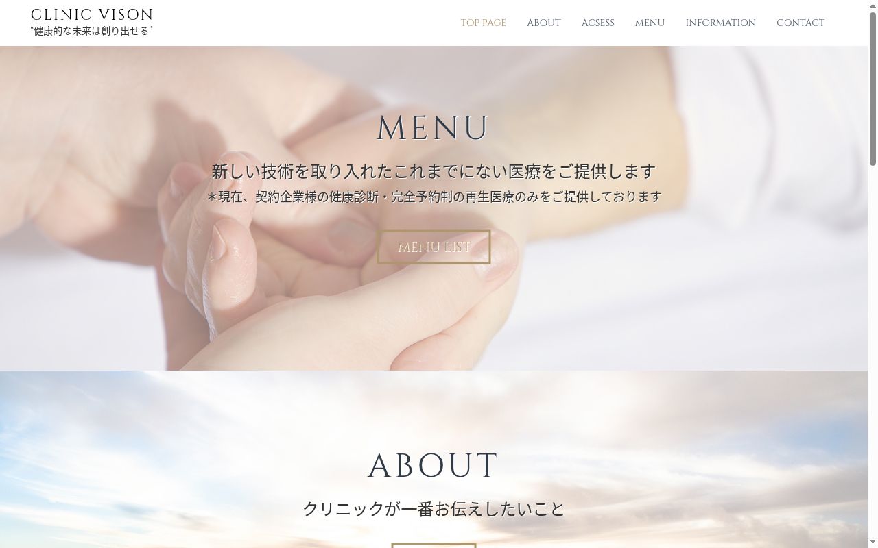 CLINICVISONの公式サイトのスクリーンショット
