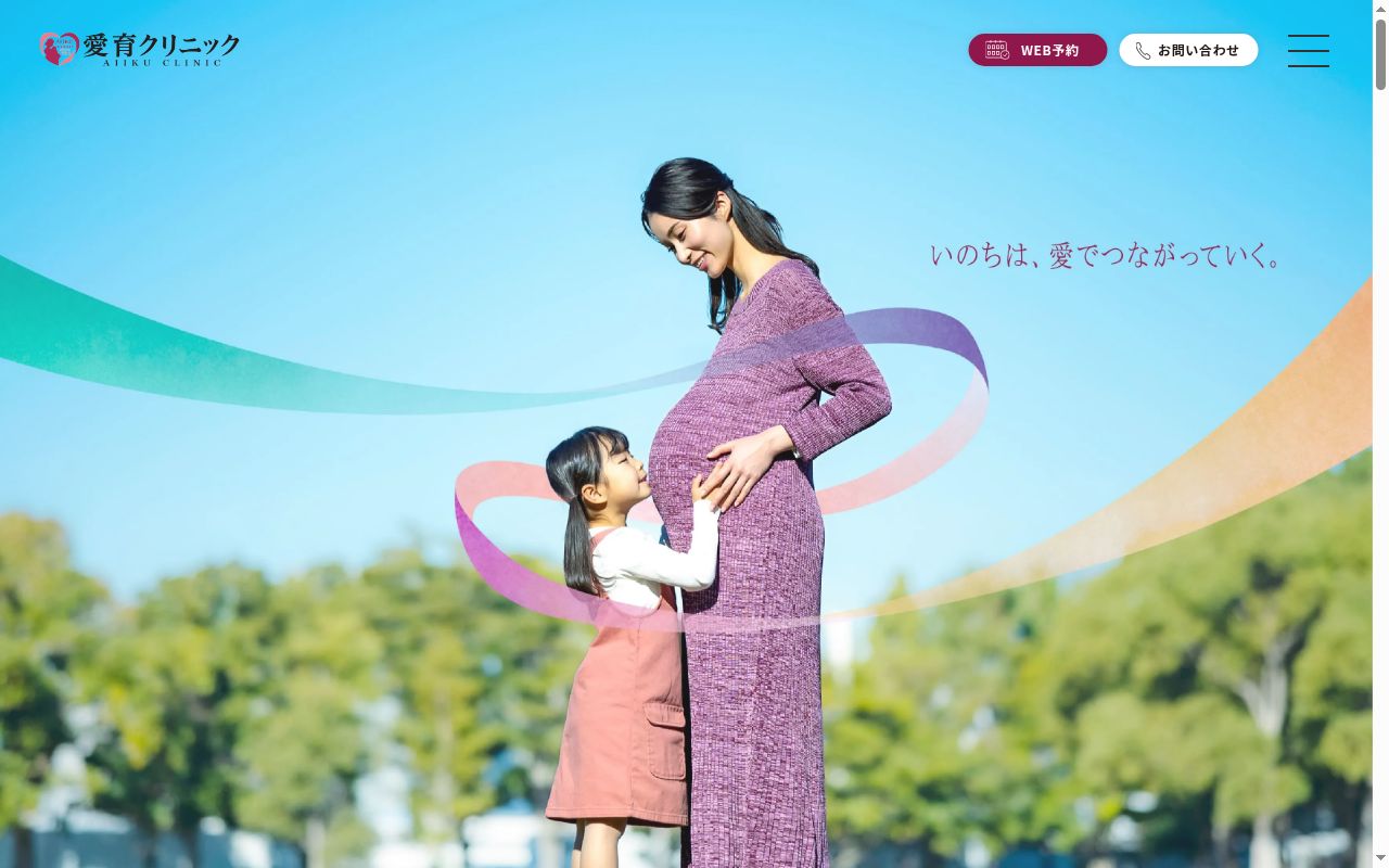 社会福祉法人恩賜財団母子愛育会総合母子保健センター 愛育クリニックの公式サイトのスクリーンショット