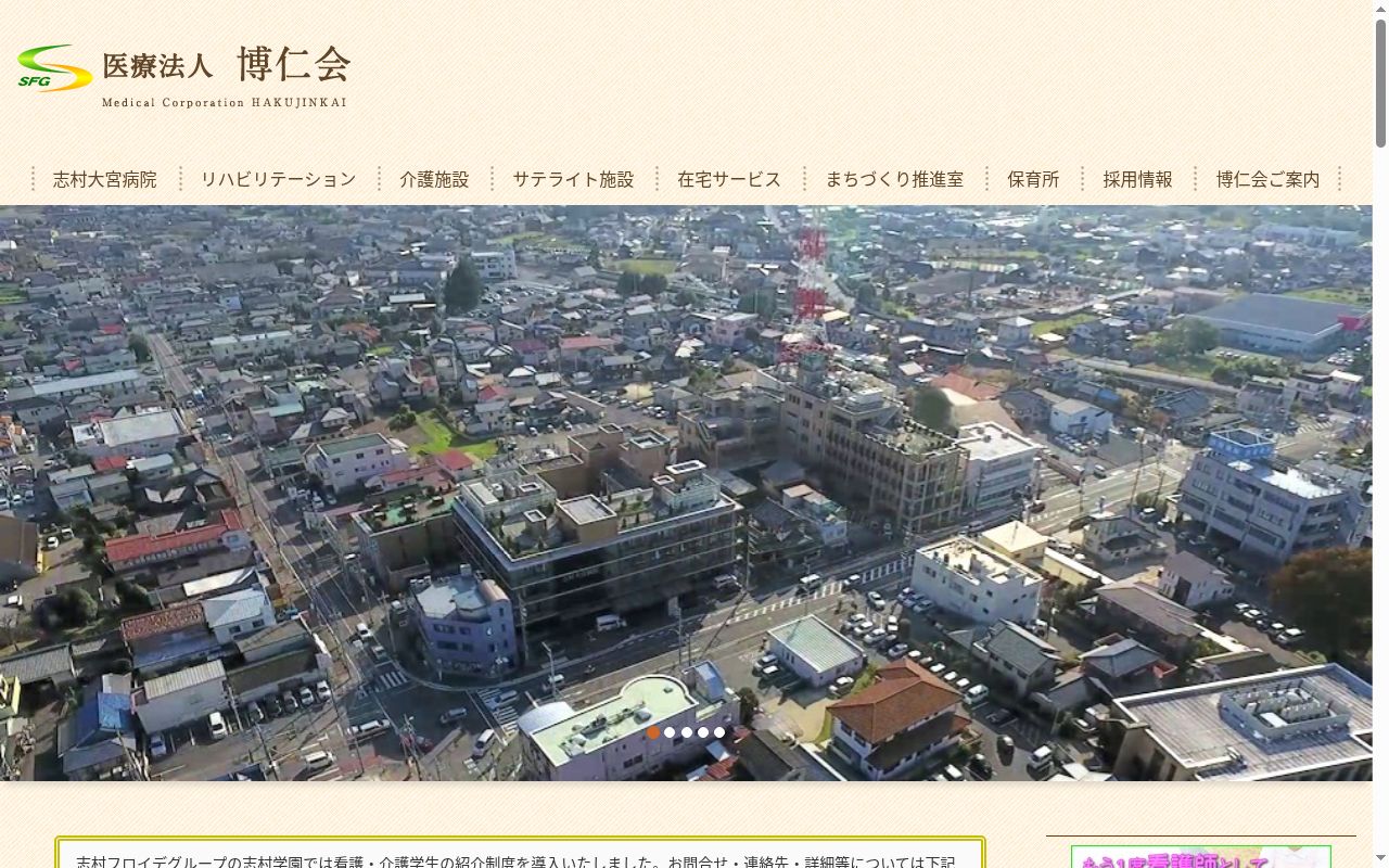 医療法人博仁会 志村大宮病院の公式サイトのスクリーンショット