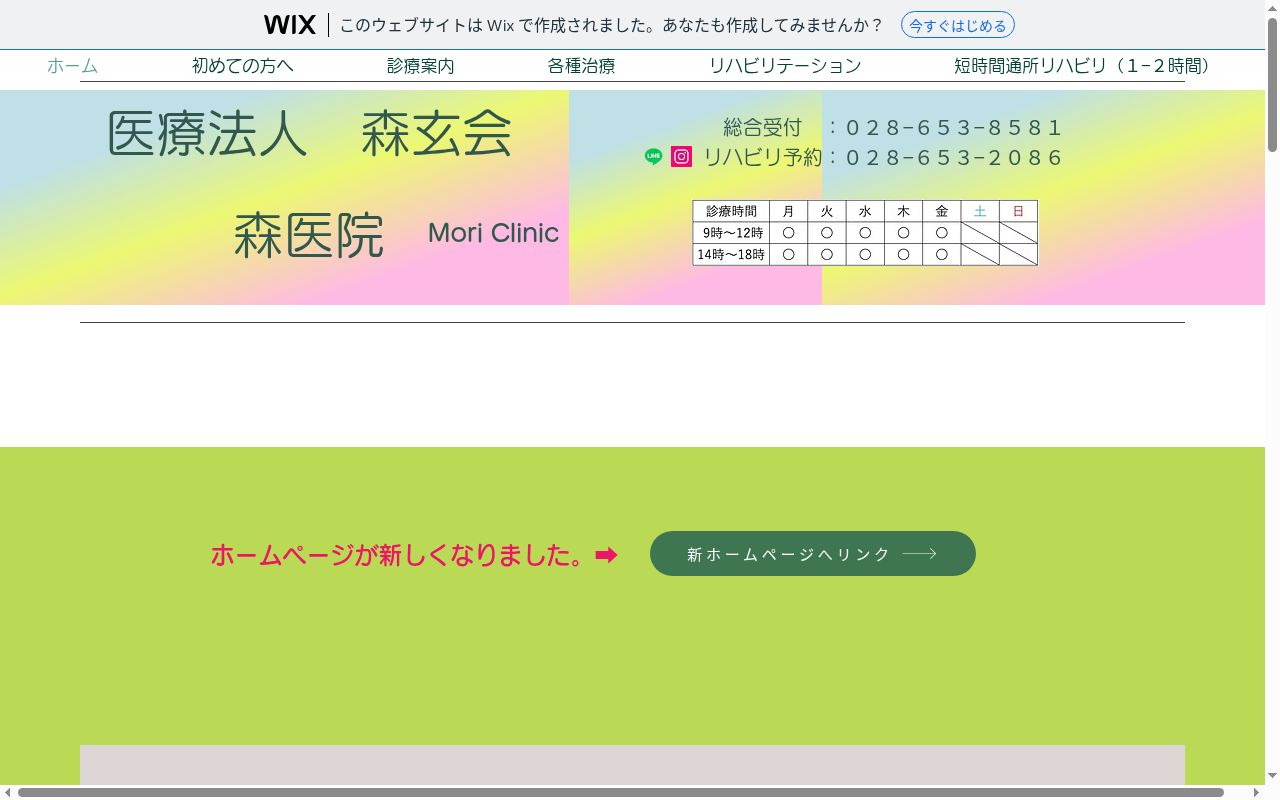 医療法人　森玄会　森医院の公式サイトのスクリーンショット