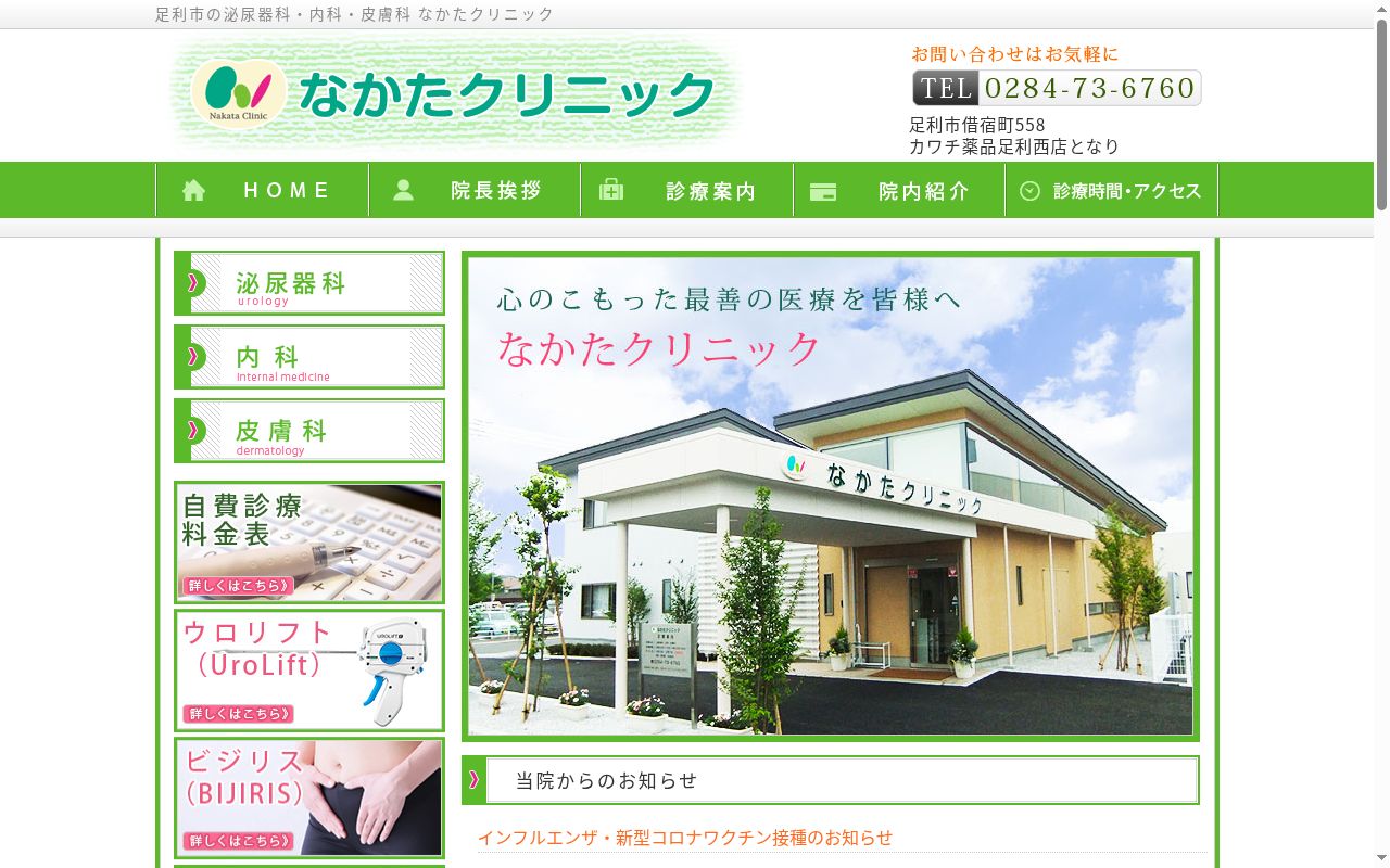 医療法人５つのわ　なかたクリニックの公式サイトのスクリーンショット