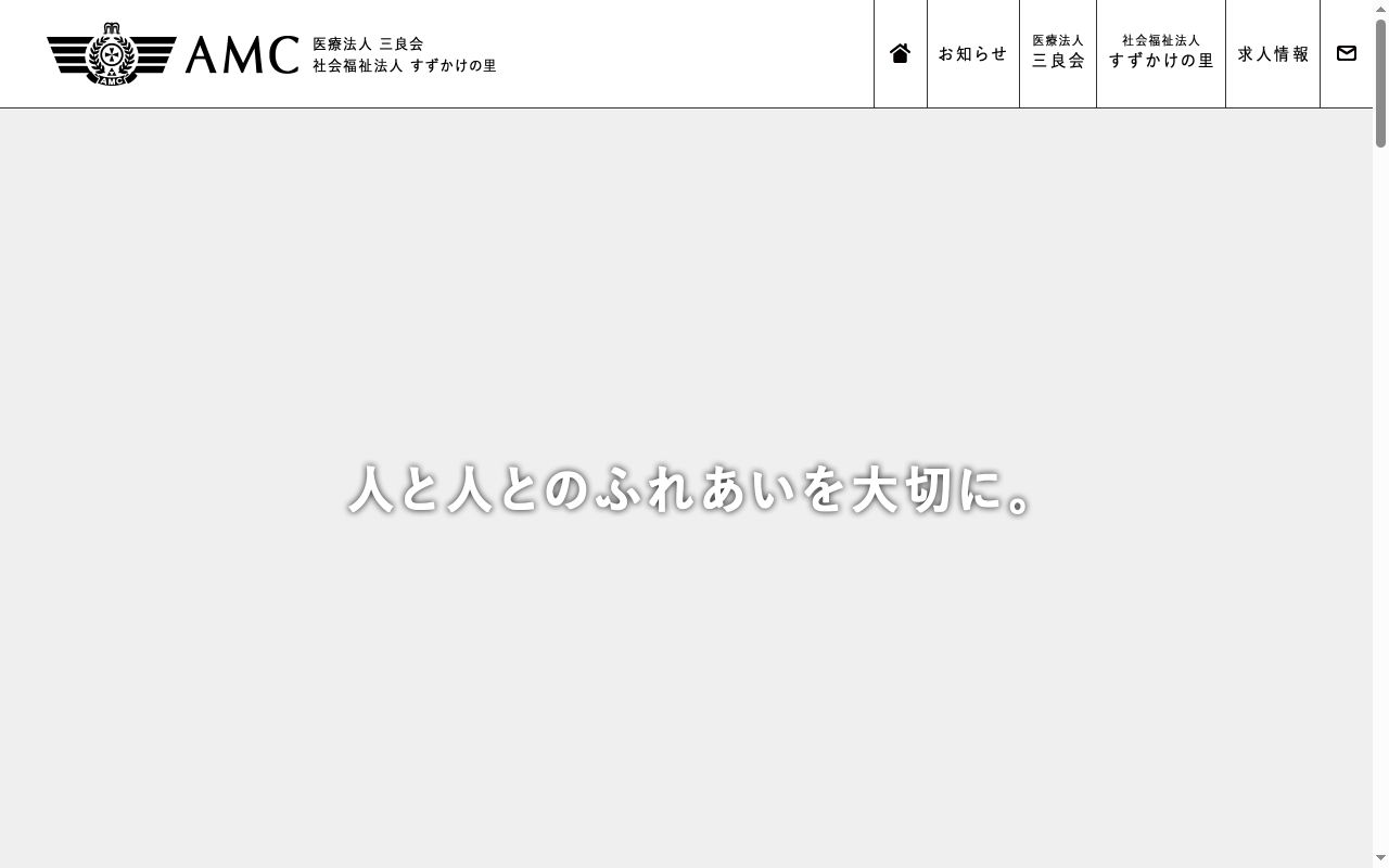 しんまちクリニックの公式サイトのスクリーンショット