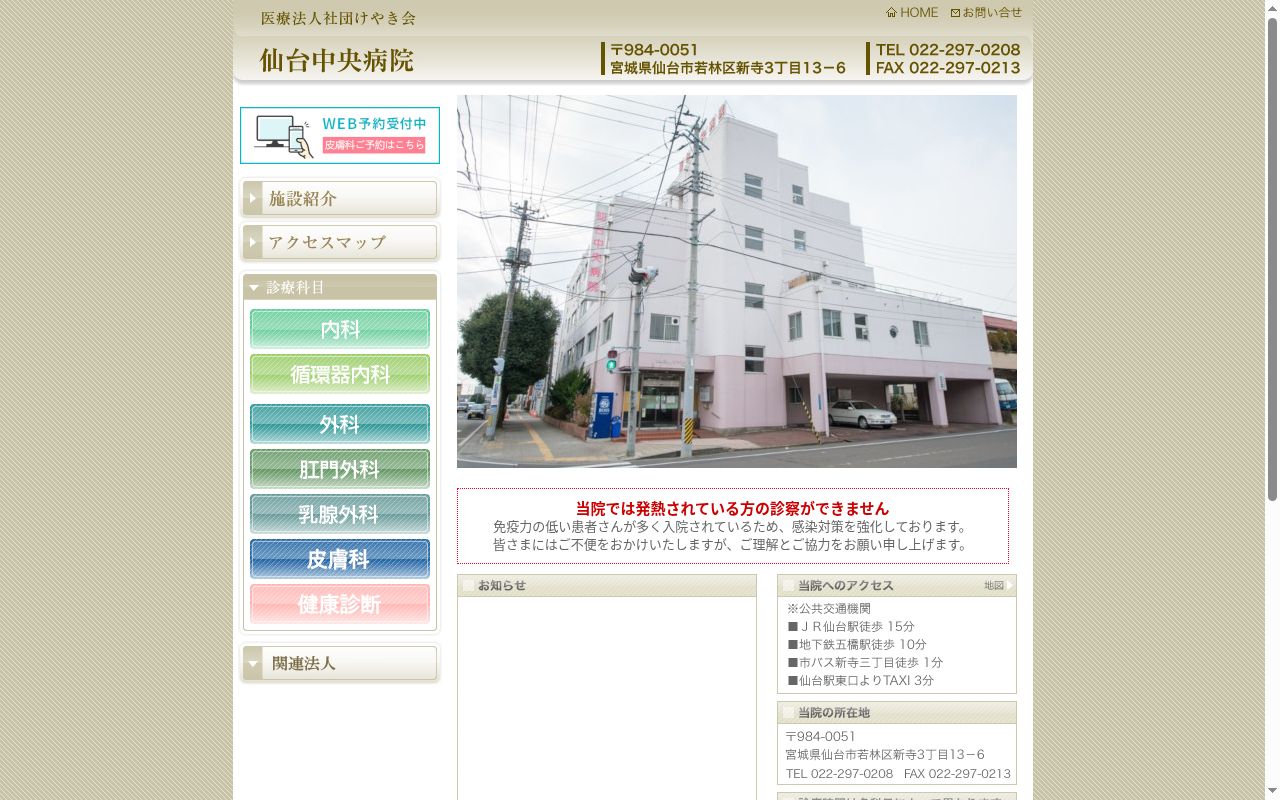 医療法人社団けやき会　仙台中央病院の公式サイトのスクリーンショット