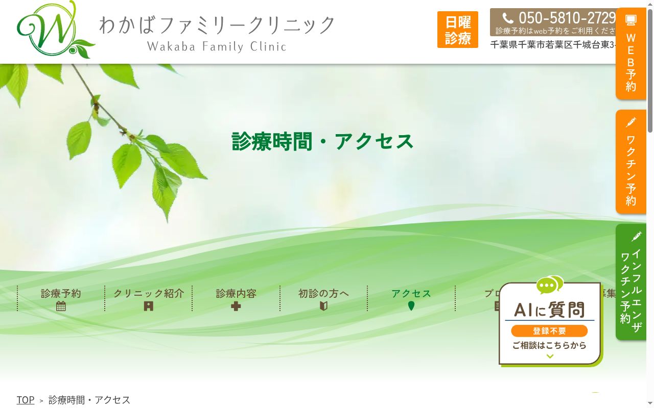 わかばファミリークリニックの公式サイトのスクリーンショット