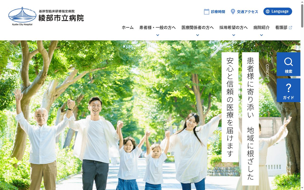 綾部市立病院の公式サイトのスクリーンショット